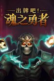 款高分roguelike游戏开元棋牌盘点steam上10(图13)